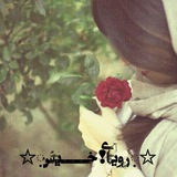 ়روَِیََایََ❢خـًٍـْْـیََس়ََ