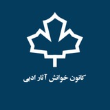 کانون خوانش آثار ادبی