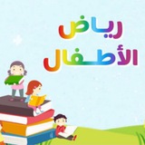 📚 تجميع ملفات رياض الأطفال 📚