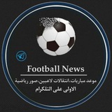 كرة القدم نيوز | Football News