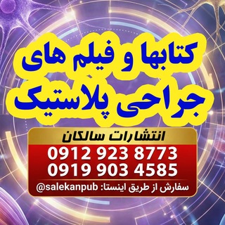 Plastic Surgery Books(Salekan Publishing)