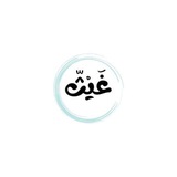 غَيْث