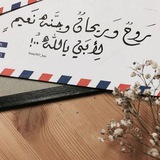 ربِ أغفر لي ولوالدي ♥️