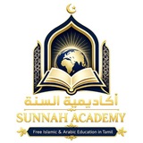 ஸுன்னஹ் அகாடமி Sunnah Academy