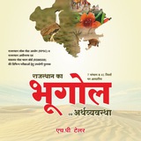 एच. पी. टेलर