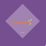 ضوضاء