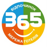 ВІДПОЧИНОК 365 мережа готелів