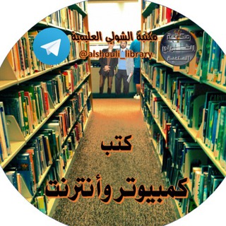 كتب كمبيوتر وانترنت