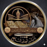 دروس العلماء الربانيين