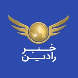 کانال خبری رادين