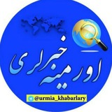 اورمیه خبرلری
