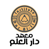 معهد دار العلم