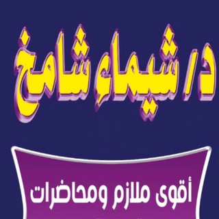 د/شيماءشامخ (الفرقه الاولي) 👑 💪