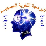 علوم البرمجة اللغوية العصبية مع الدكتورة كاتيا احمد