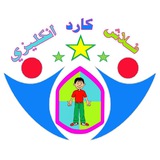 💐كروب رابطة معلمي ومعلمات اللغة الانكليزية في العراق💐🔴فلاش كارد انكليزي💐😍