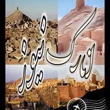 انارک نیوز