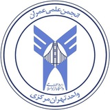 انجمن علمی عمران