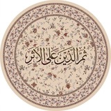 ثُمَّ الَّذِينَ عَلَى الْأَثَرِ