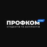 ПРОФКОМ КНУ ім. Василя Стефаника