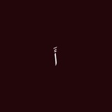 َ