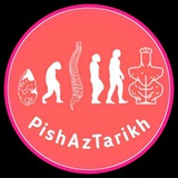 پیش از تاریخ