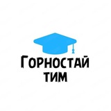 Горностай тим