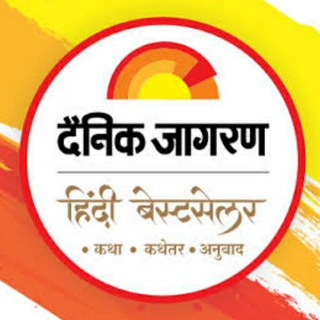 Dainik Jagran - दैनिक जागरण ™️