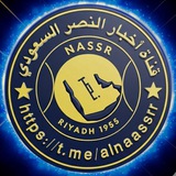 قناة أخبار النصر السعودي
