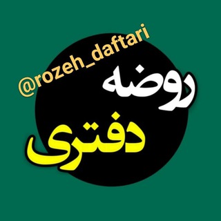کانال روضه دفتری
