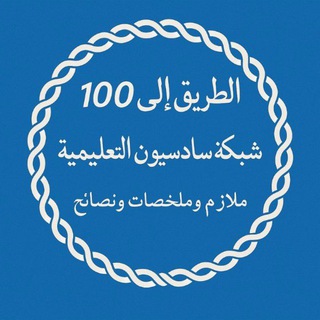 وزاريات السادس الاعدادي