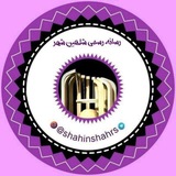 رسانه رسمی شاهین شهر👈شاهین شهر،شهرزندگی
