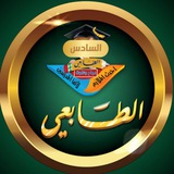 الطابعي للسادس الاعدادي
