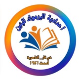 ادارة اعدادية اليرموك للبنين