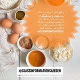 آشپزی با سعیده حقیقت