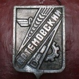 Артемовский. Главный