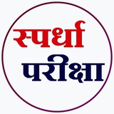 स्पर्धा परीक्षा 2026 🚨