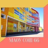 Школа N 66 г. Краснодар