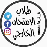طلاب الامتحان الخارجي