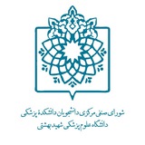 صنفی دانشکده پزشکی شهید بهشتی
