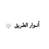 (مَزَاجِي 🇱🇾 𝐌𝐀𝐙𝐀𝐉𝐘) ✊ <i class="emoji" style="bac