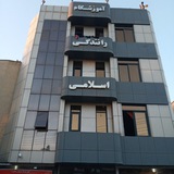 آموزشگاه رانندگی اسلامی