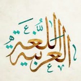 اللغة العربية ثالث ثانوي