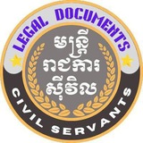 មន្ត្រីរាជការស៊ីវិល