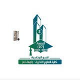 القناة التعليمية لدفعة ( 27 ) محاسبة