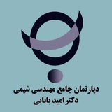دپارتمان مهندسی شیمی دکتر امید بابایی