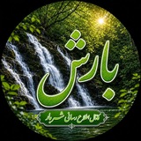 بارش (کانال خبری و اطلاع رسانی شهر بار)