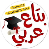 بتاع عربي