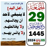 أحاديث نبوية و أقوال العلماء.
