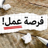 فرص عمل كربلاء