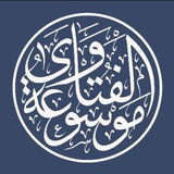 موسوعة الفتاوى